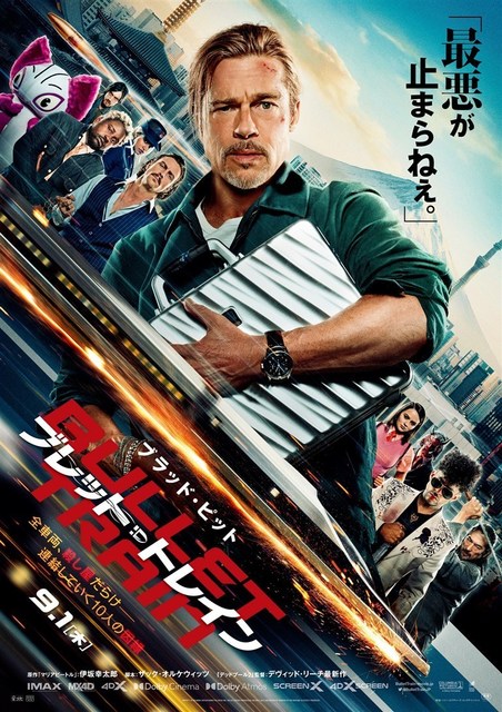 BULLET TRAIN.jpg